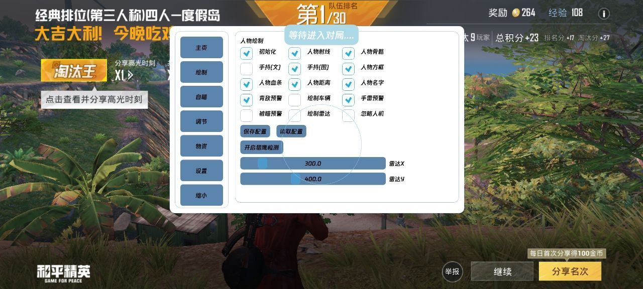 和平精英辅助【EVA】腾讯模拟器专用挂 子弹瞬击 人物绘制 透视血量 子弹穿墙 锁头自瞄