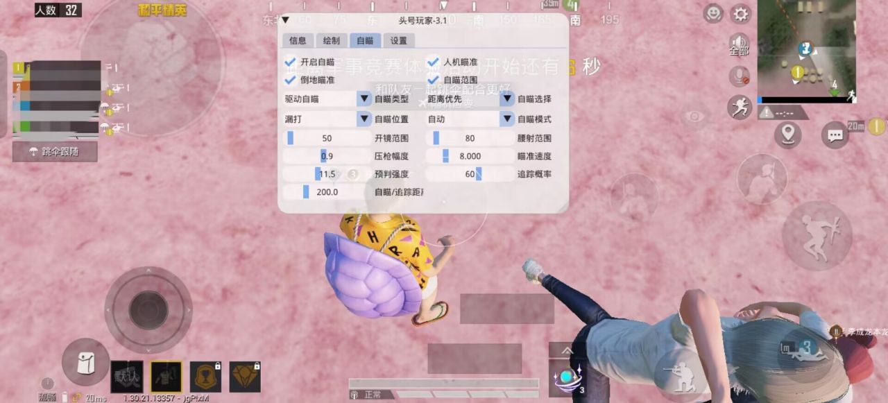和平精英【XO内核】辅助