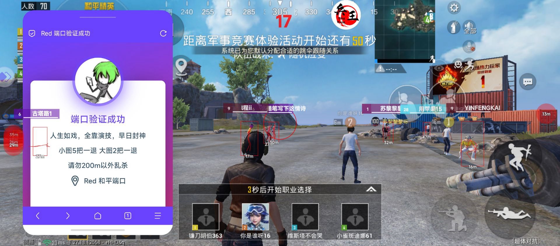 和平精英辅助【先行者直装V1.5】车辆透视 触摸自瞄 透视绘制 掩体漏击 人物美化