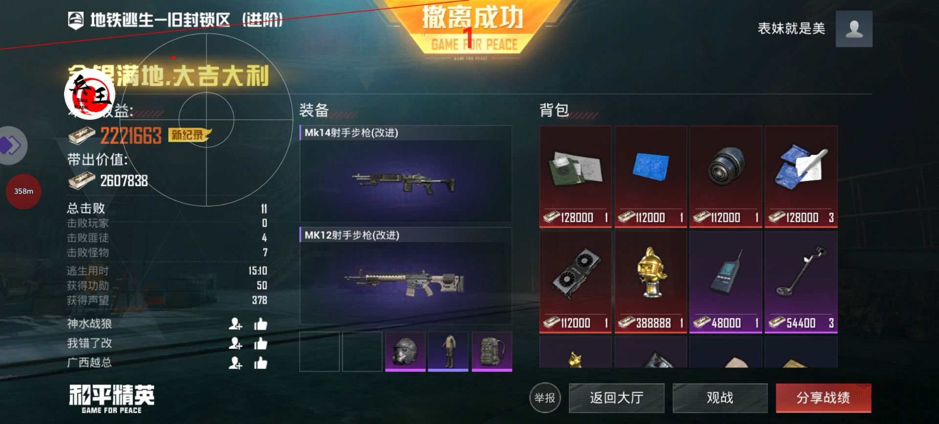 和平精英辅助【先行者直装V1.5】车辆透视 触摸自瞄 透视绘制 掩体漏击 人物美化