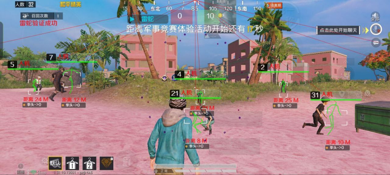和平精英辅助【Vance万斯直装V1.0稳定版】人机识别 防录屏 主播专用 车辆加速 人物透视 锁头自瞄