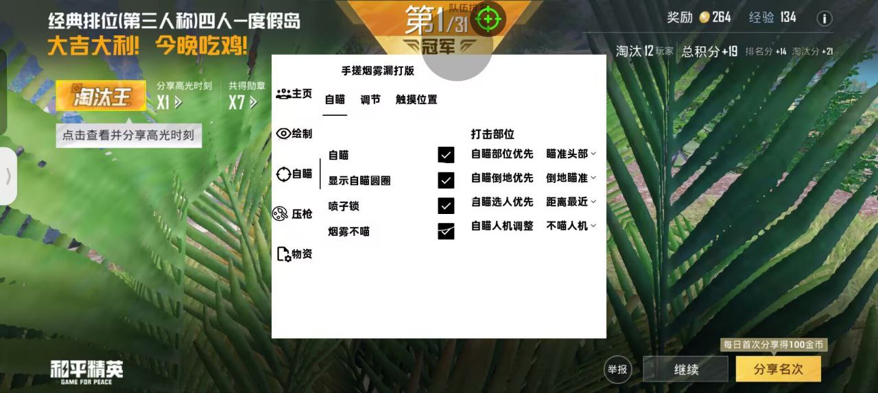 和平精英的小队怎么创建