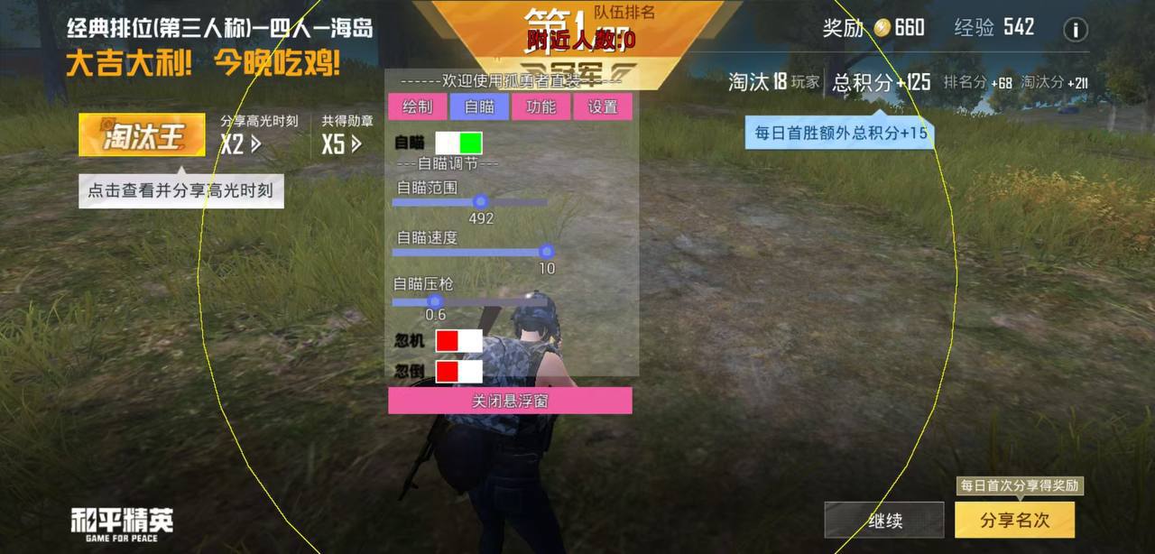 和平精英雷电模拟器辅助【钢铁侠】可过检测 匹配手机玩家