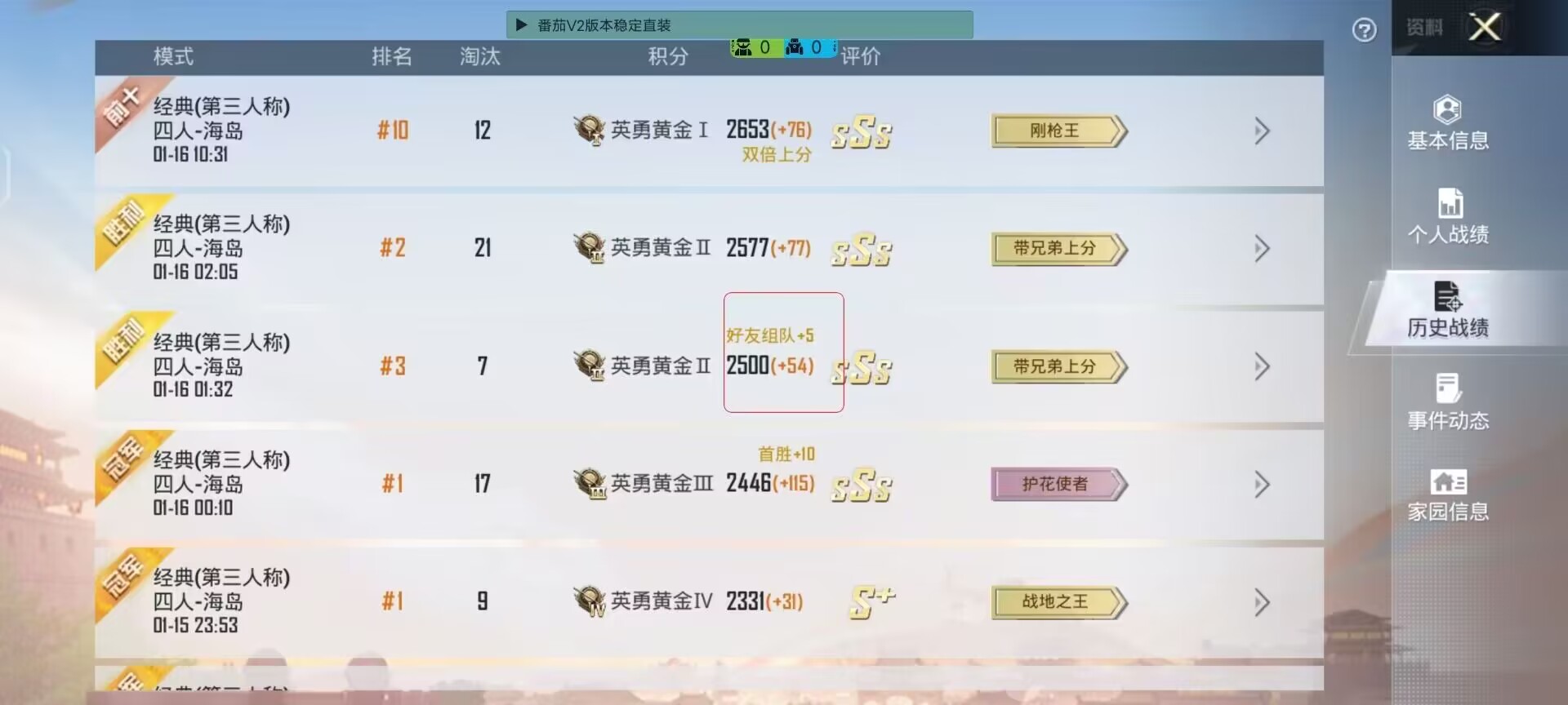 和平精英《剑齿虎》辅助